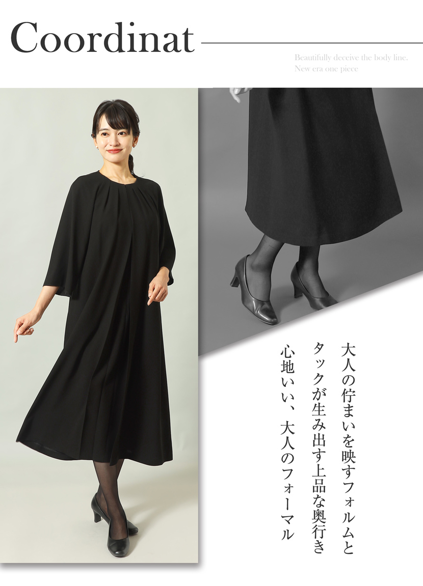 ブラックフォーマル 喪服
