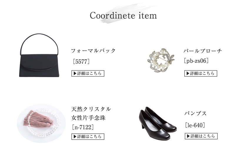 ブラックフォーマル 喪服