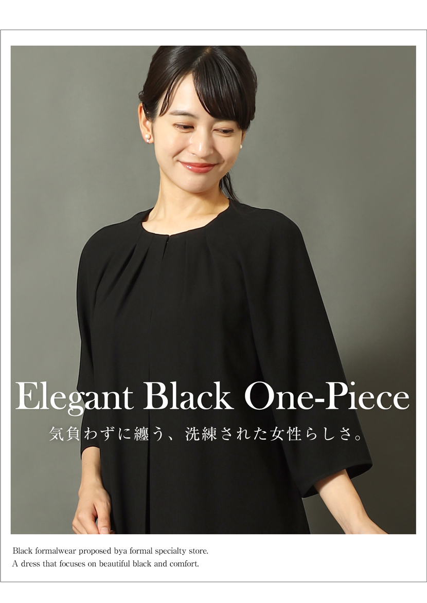 ブラックフォーマル 喪服