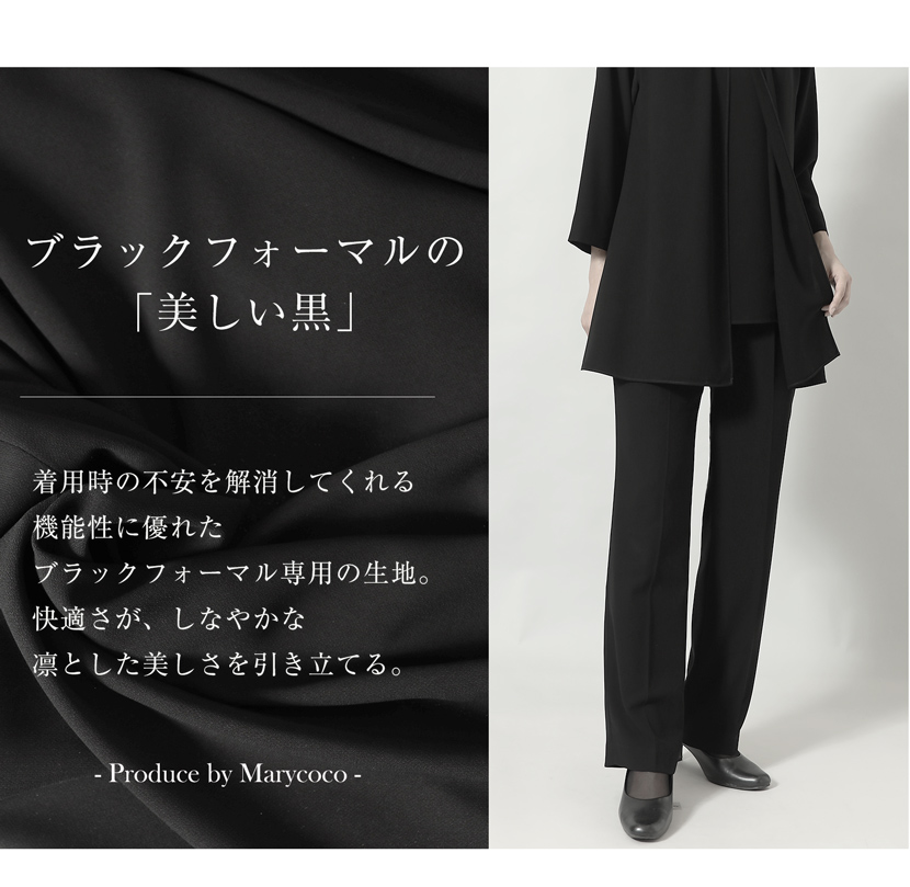 喪服の特徴