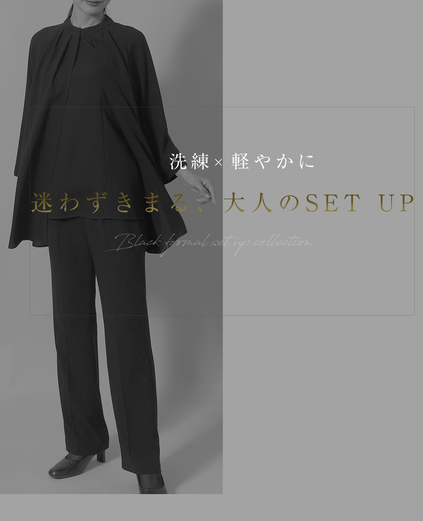喪服の特徴