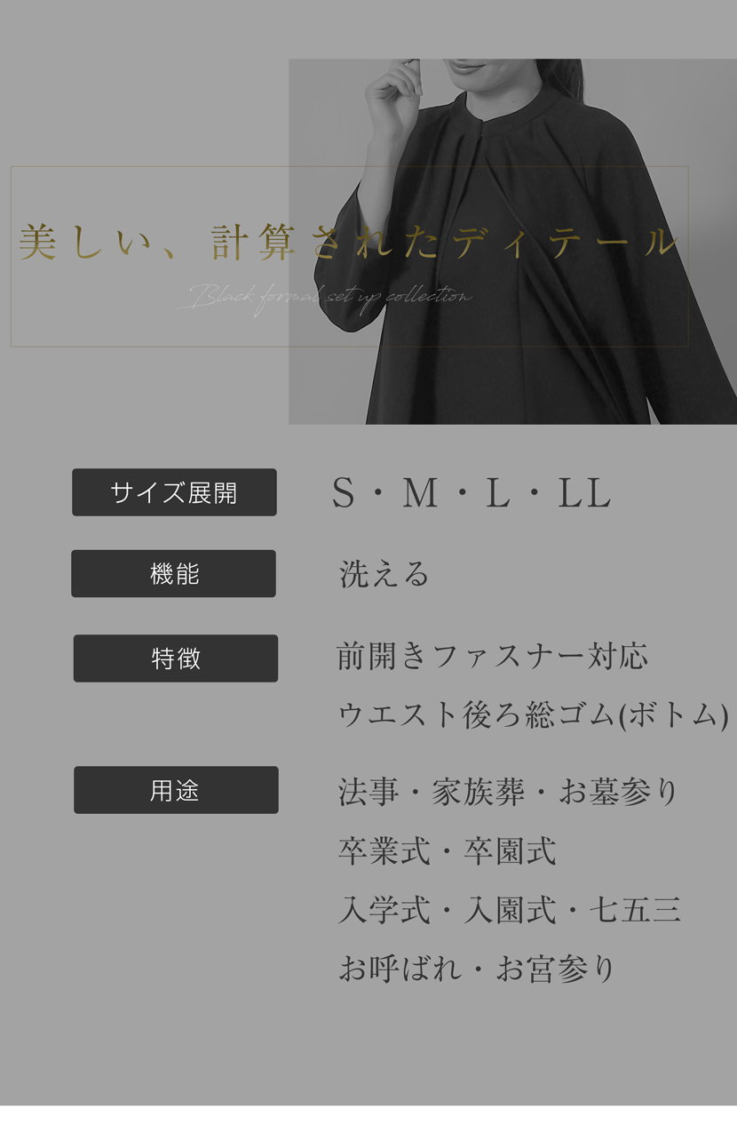 喪服の特徴