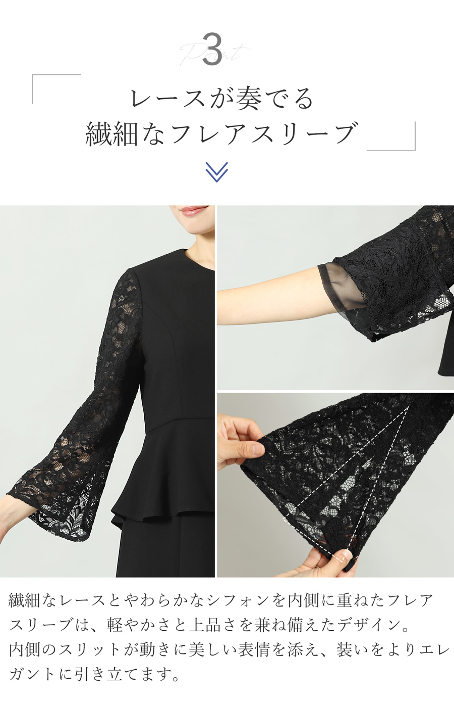 上品なレースの袖