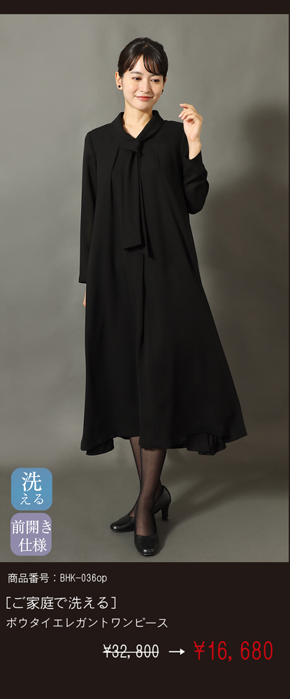 世界的ファッションデザイナーユマコシノが手掛ける、黒の世界。洗練