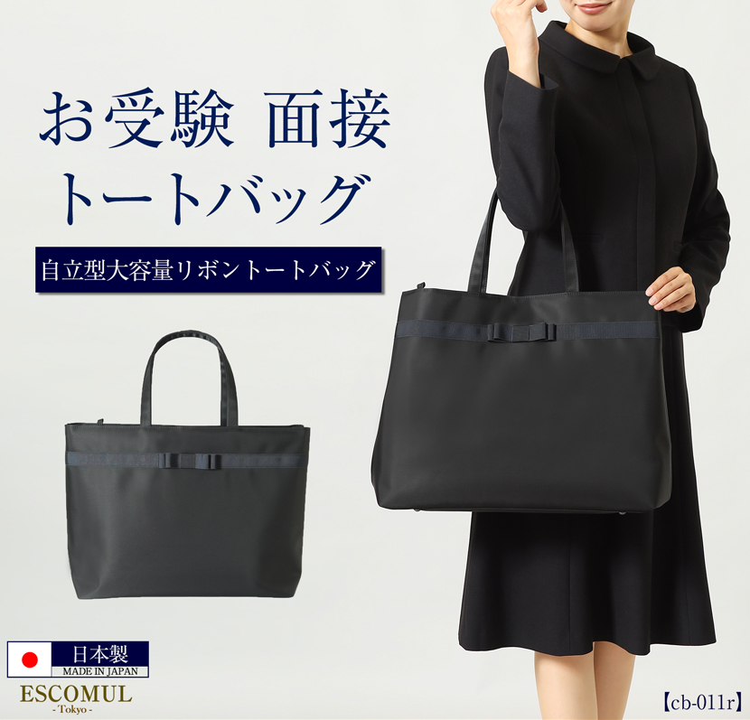 完売 familiar リボン付 トートバッグ　お受験 マザーズバッグ 黒 完売 familiar リボン付 トートバッグ お受験 マザーズバッグ 黒