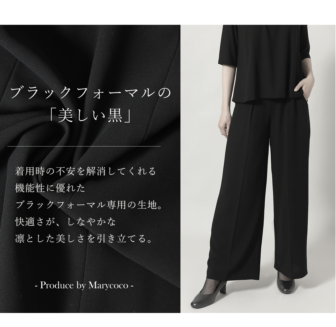 体型カバー ブラックフォーマル ロング丈