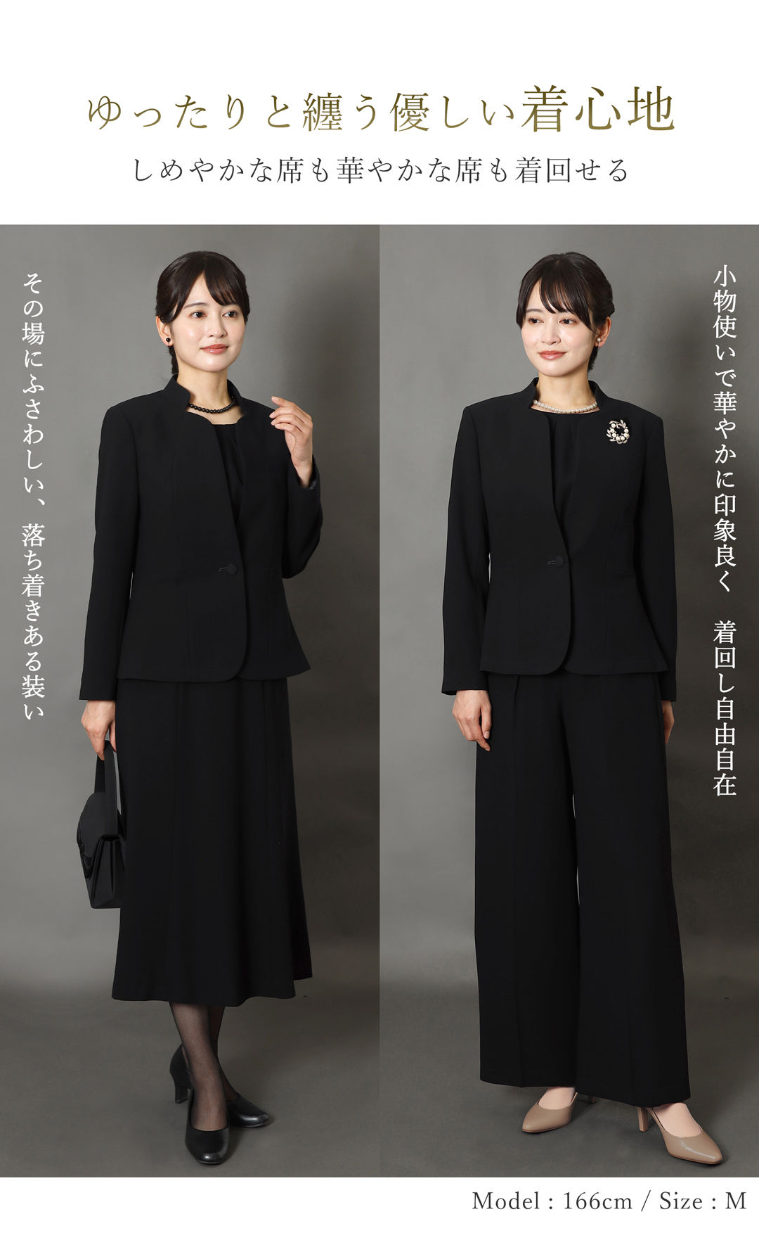 ミセス向け洗えるブラックフォーマル 着用イメージ