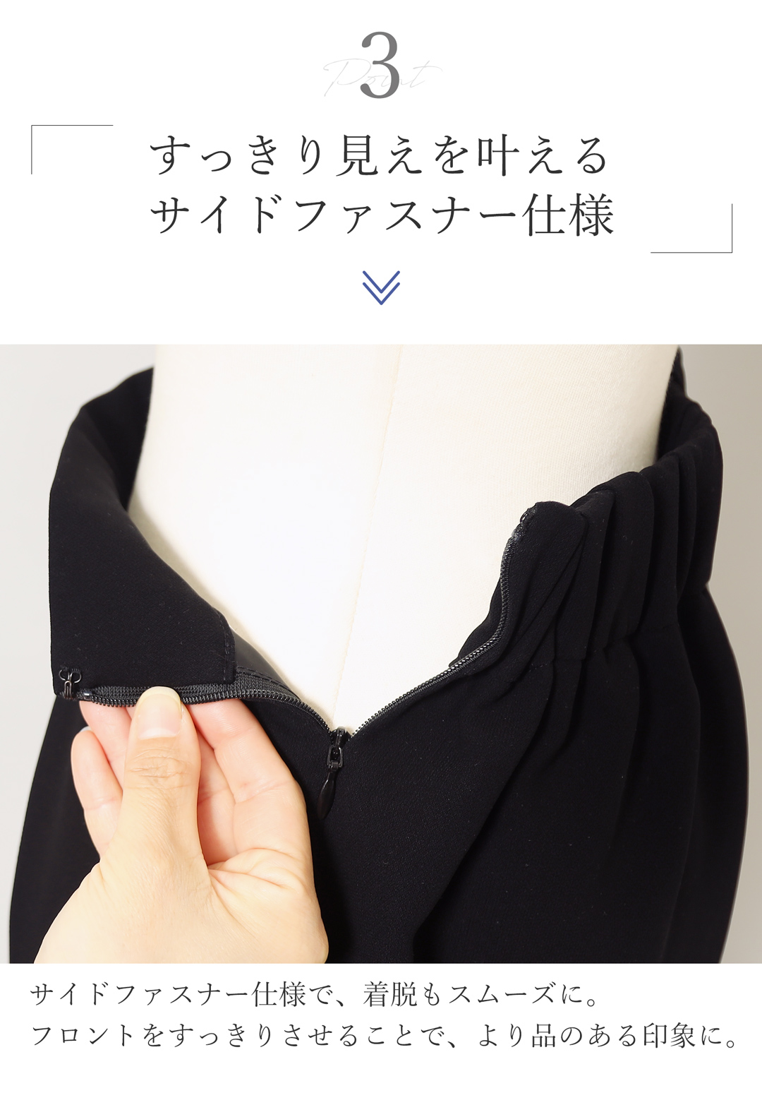 サイドファスナー対応 スッキリデザイン