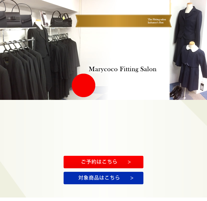 アリーココ店舗,ブラックフォーマル,喪服,礼服,お受験スーツ,面接スーツ,お受験スリッパ