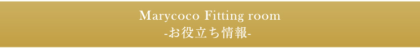 アリーココ店舗,ブラックフォーマル,喪服,礼服,お受験スーツ,面接スーツ,お受験スリッパ