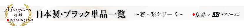 日本製 最高級フォーマル 上品フォーマル