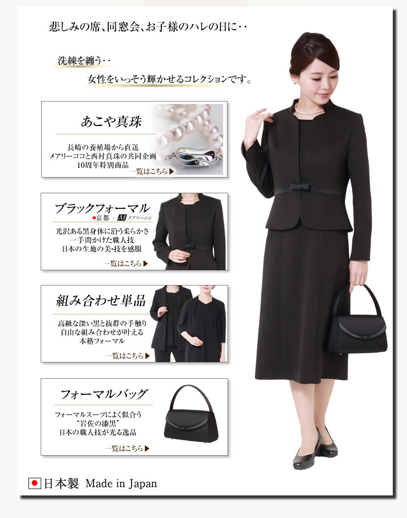 日本製最高級ブラックフォーマルならブラックフォーマル・喪服・礼服 ...