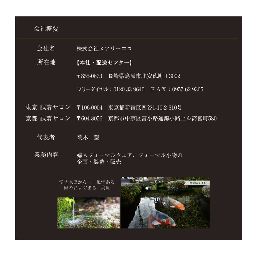 会社概要