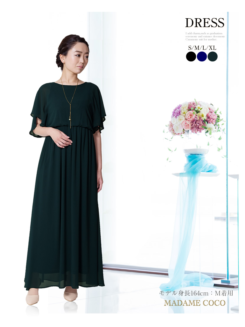 フレアスリーブロングワンピースドレス S M Lxl パーティー レディース 結婚式 二次会 グリーンブルー ダークネイビー ブラック Kan 660