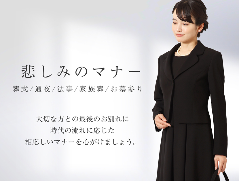 悲しみの席のマナー