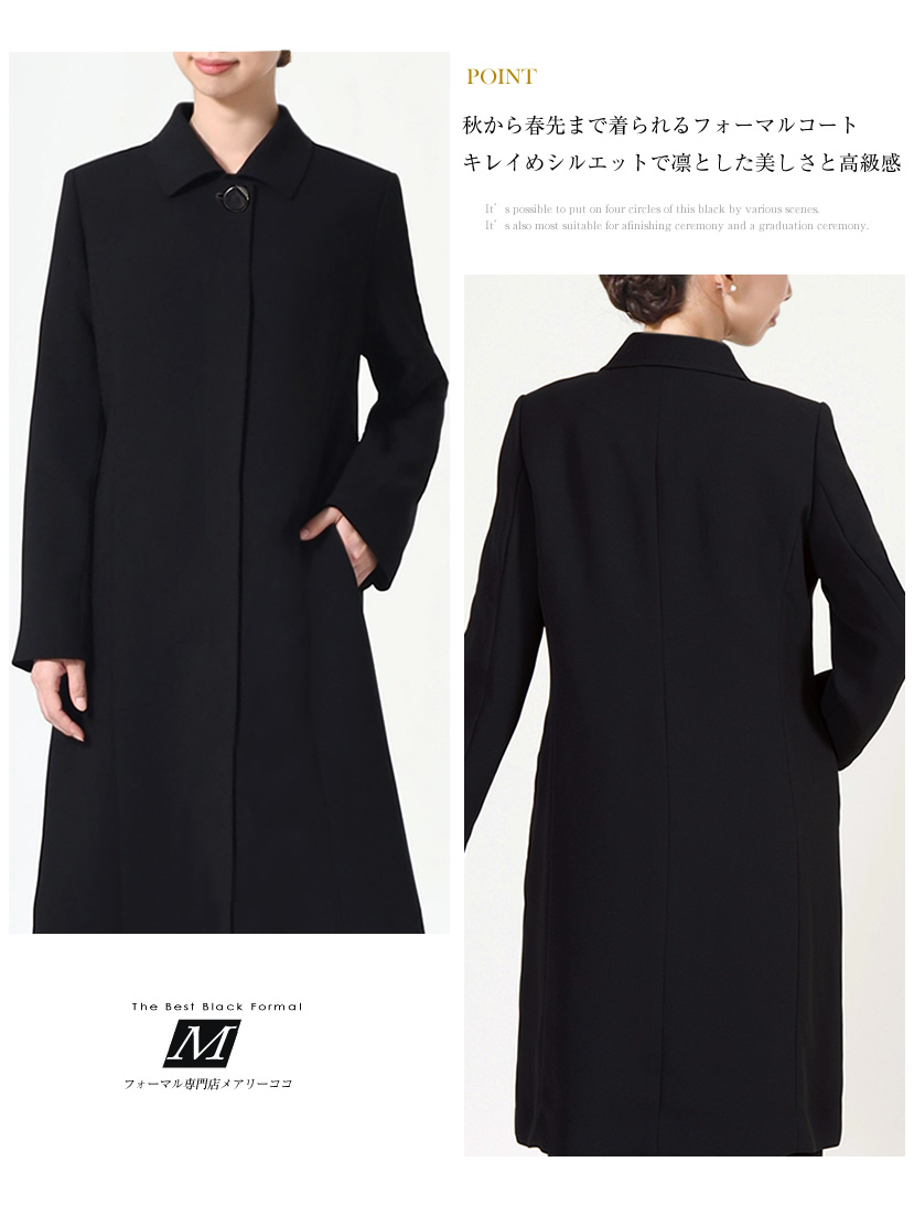 撥水加工ブラックフォーマル キルティングライナー付比翼フォーマルロングコート Kc 0078v W