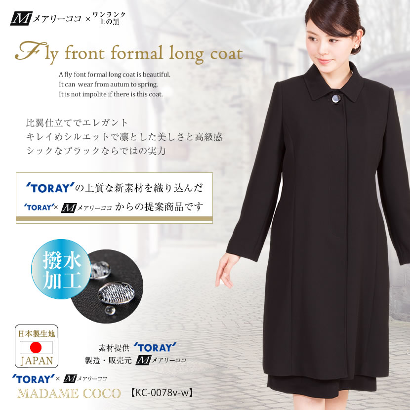 綺麗な黒 ロングコート レディース フォーマル 人気のファッション画像