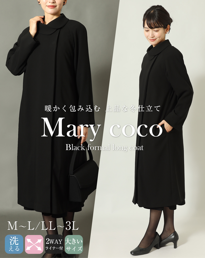 フォーマルコート