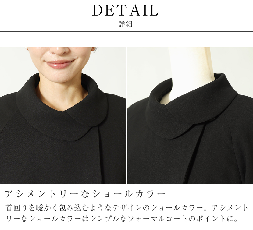 フォーマルコート