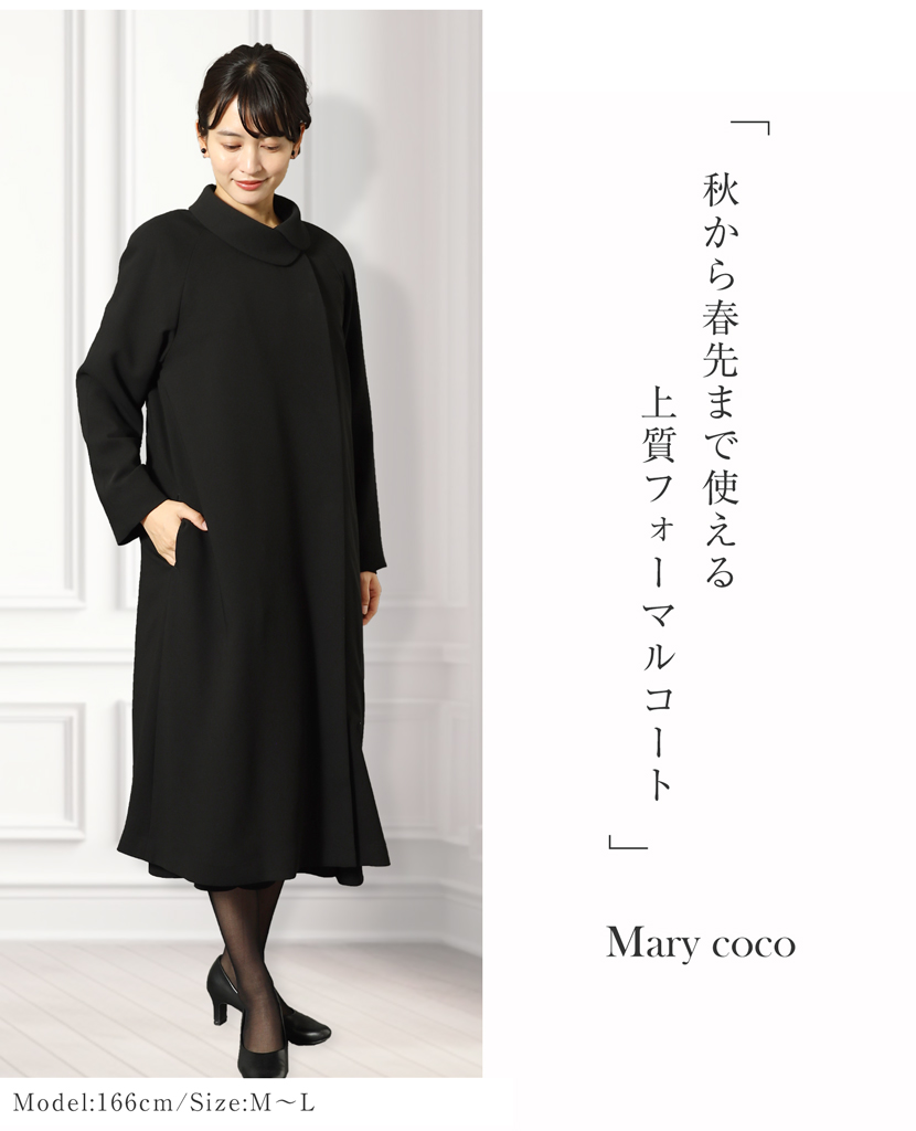 フォーマルコート