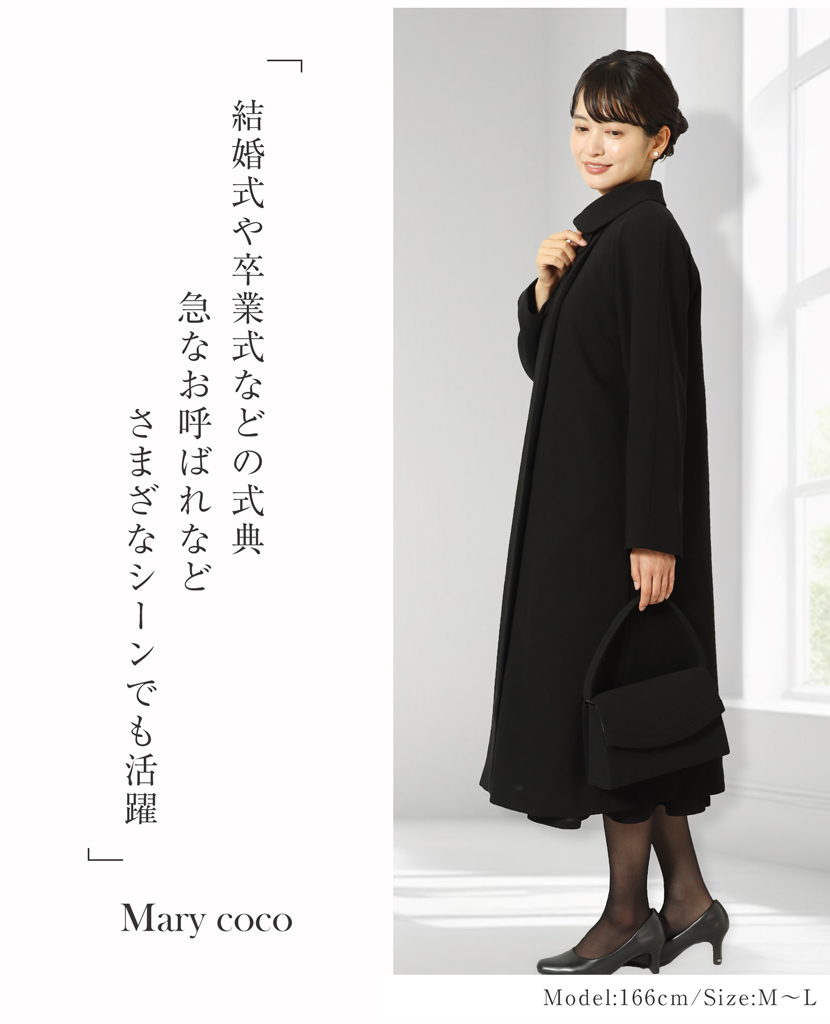 フォーマルコート