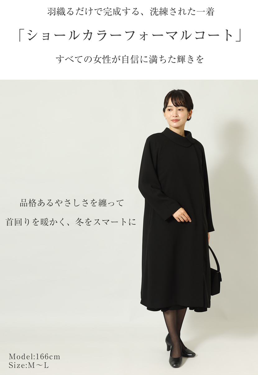 フォーマルコート