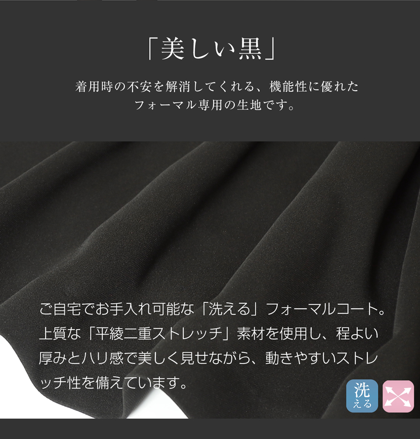 フォーマルコート