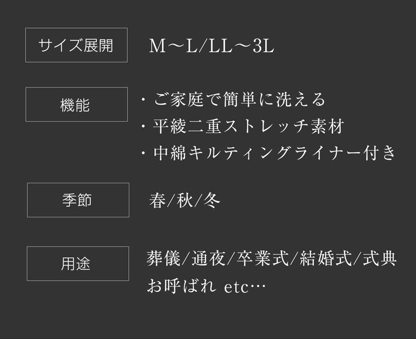 フォーマルコート