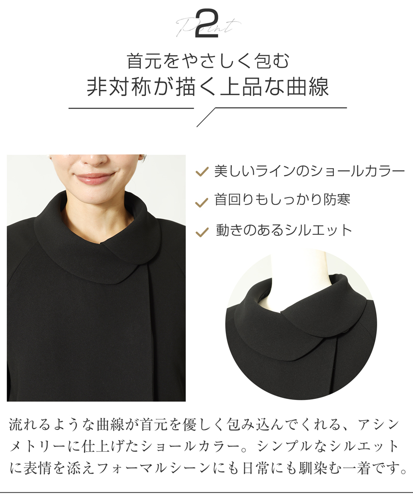 フォーマルコート