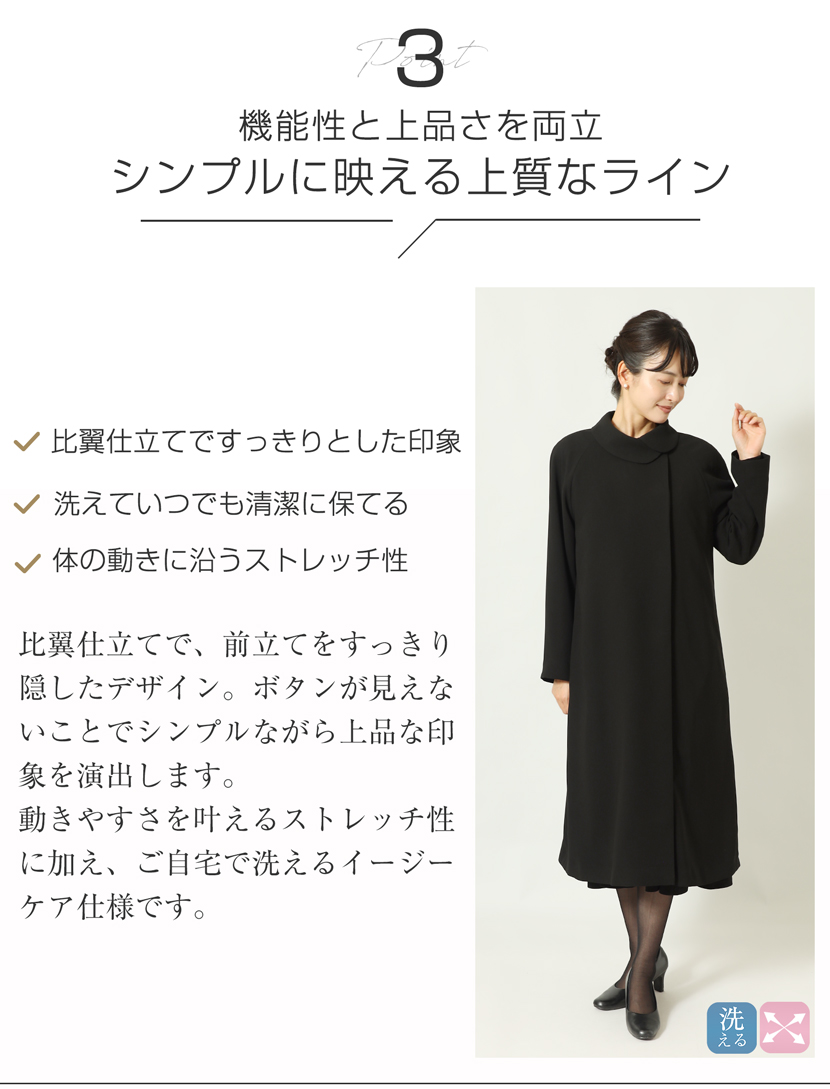 フォーマルコート