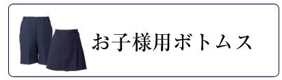 お受験グッズ,お受験小物,通園,通学,お受験,面接