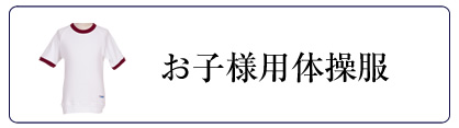 お受験グッズ,お受験小物,通園,通学,お受験,面接