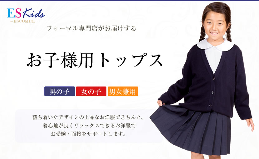 楽天市場】小学校お受験服6点セット 女の子用 お受験専門店品質