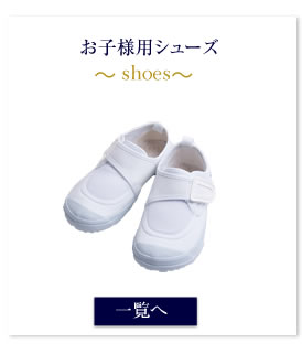 お受験グッズ,お受験小物,通園,通学,お受験,面接