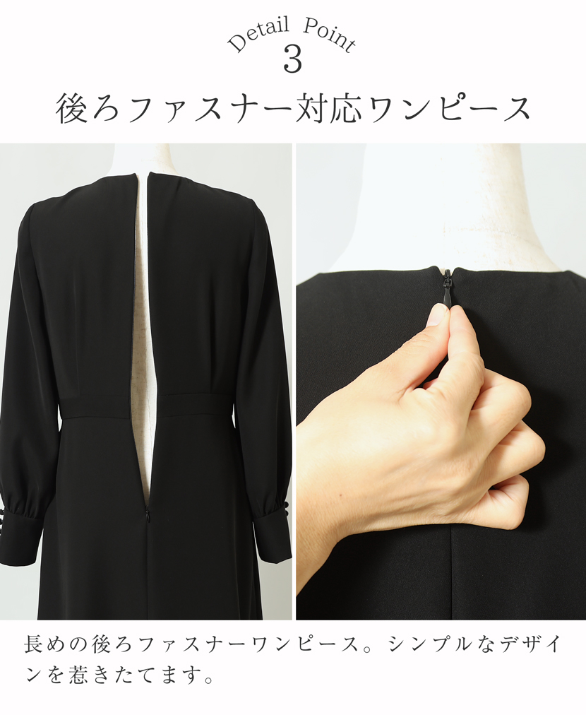後ろファスナー対応
