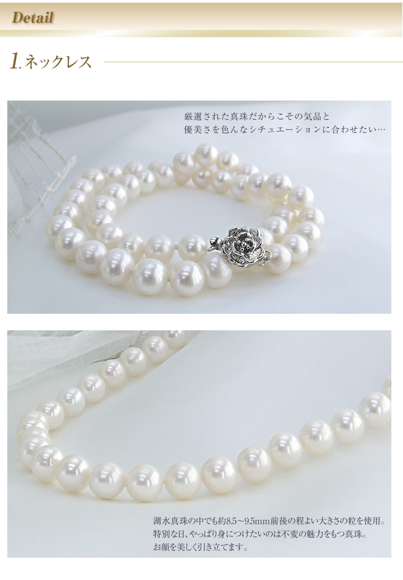 湖水真珠,8.5～9.5mm前後珠,入学式,結婚式,アクセサリー