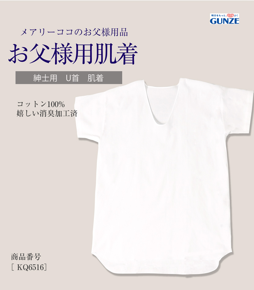 お受験・面接にメアリーココのお子様用品肌着