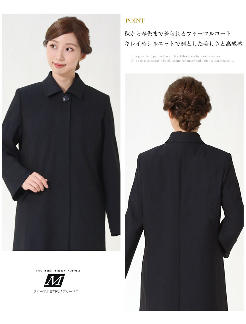 フォーマルコート 濃紺 キレイ目コート コート