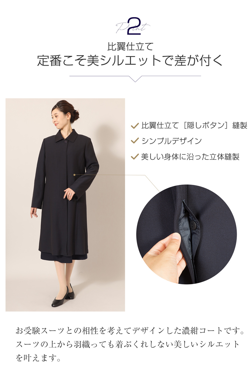 フォーマルコート,濃紺,コート,お受験,面接,学校,説明会,ネイビー
