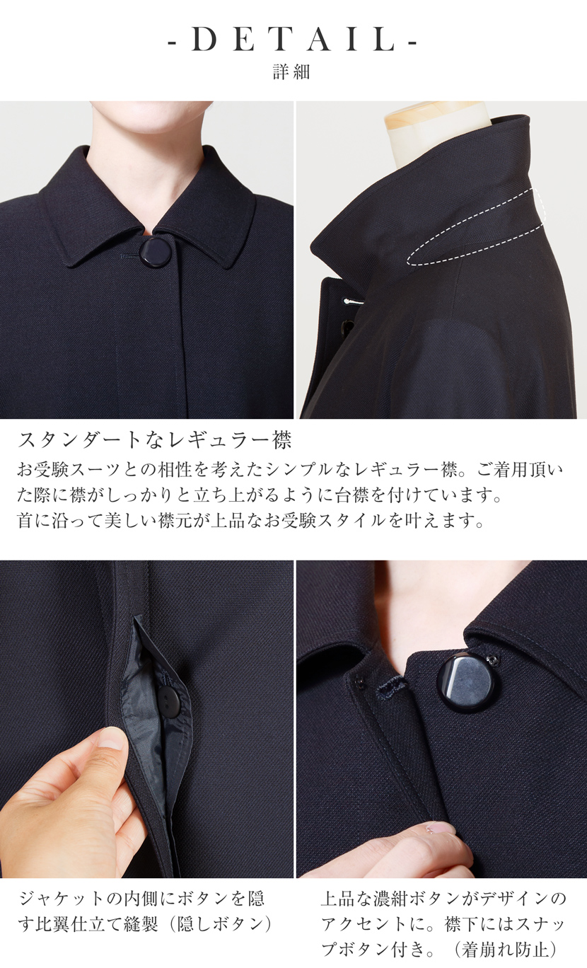 フォーマルコート,濃紺,コート,お受験,面接,学校,説明会,ネイビー