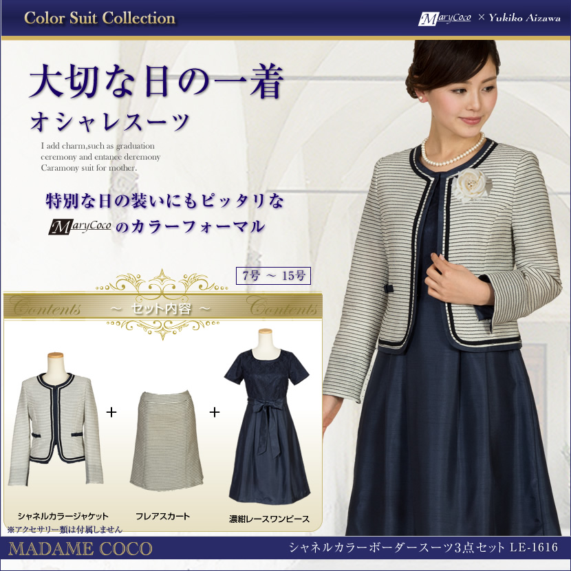 シャネルカラーボーダーカラーアンサンブル