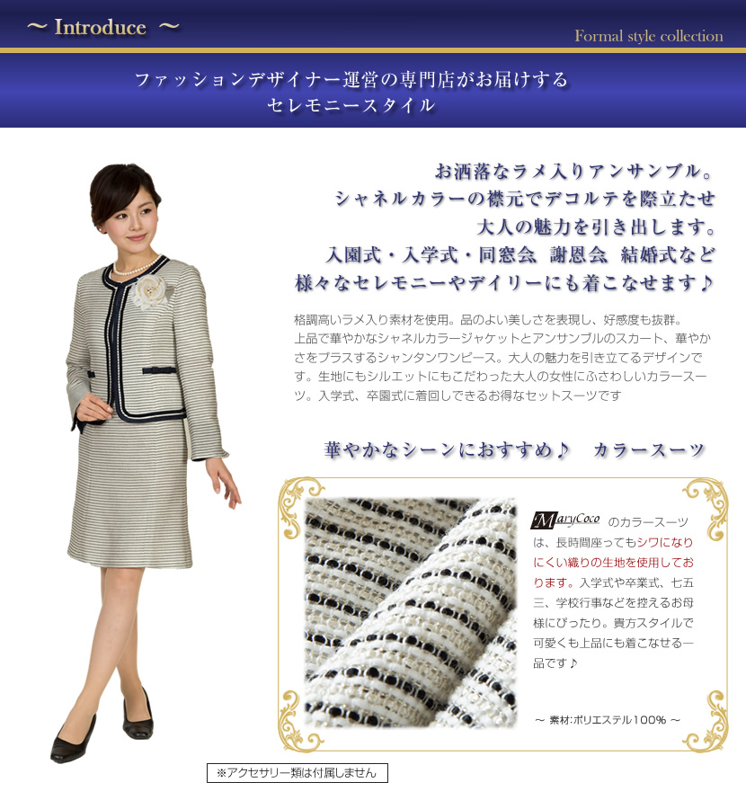 シャネルカラーボーダーカラーアンサンブル