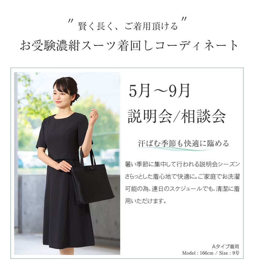 お受験 濃紺スーツ