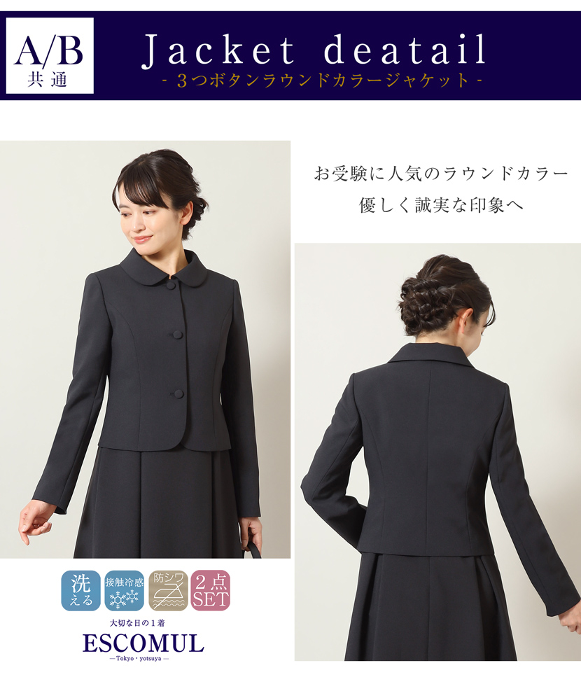 お受験 濃紺スーツ