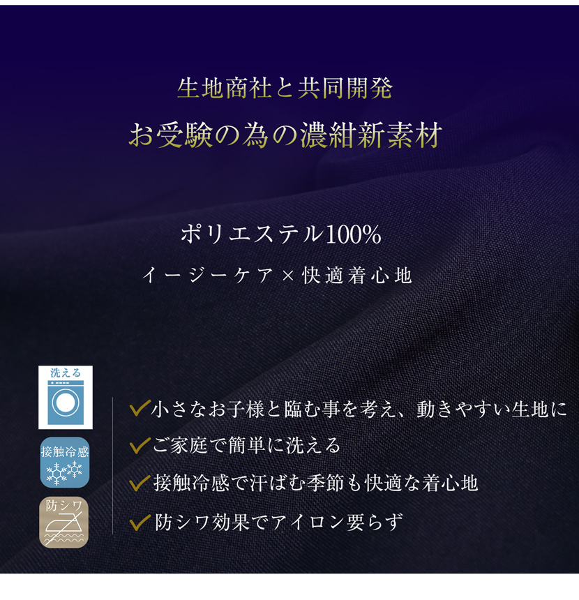 お受験 濃紺スーツ