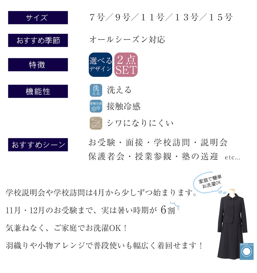お受験 濃紺スーツ