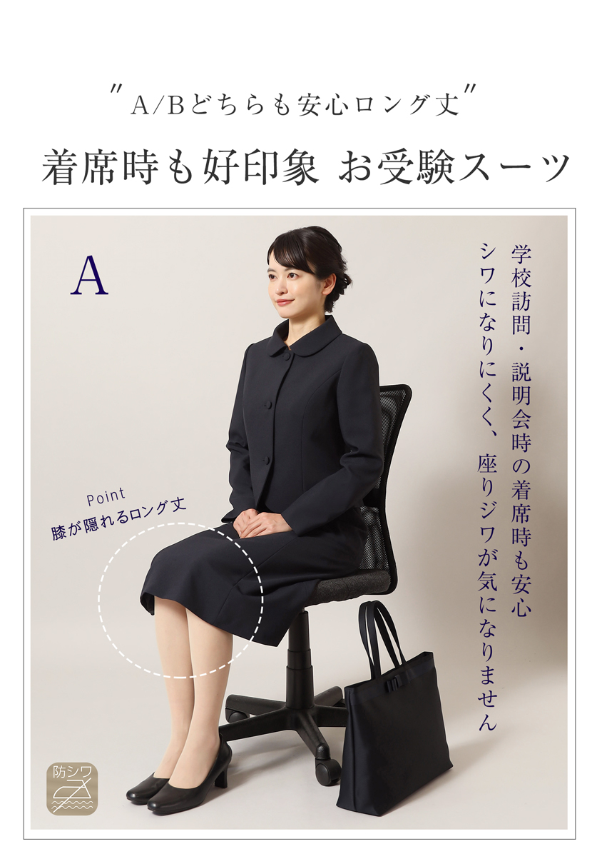 お受験 濃紺スーツ