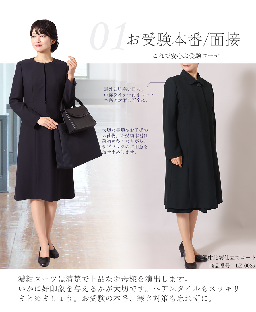 お受験 濃紺スーツ