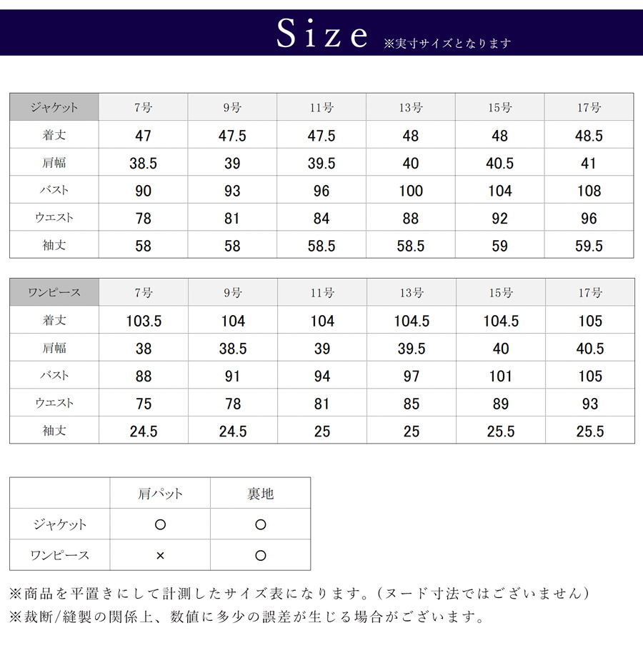 サイズ表
