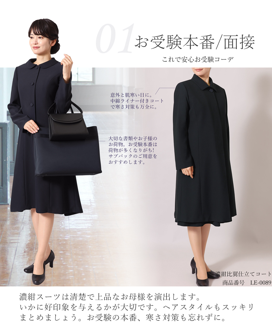 お受験 濃紺スーツ